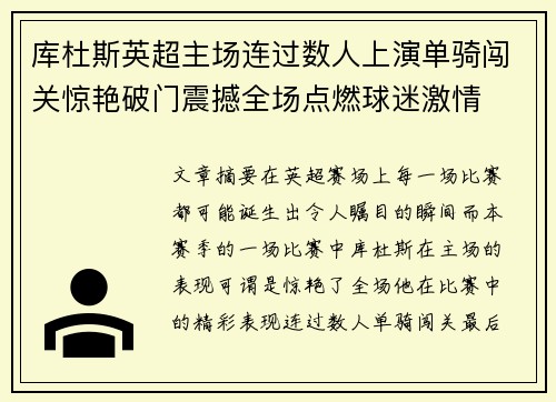库杜斯英超主场连过数人上演单骑闯关惊艳破门震撼全场点燃球迷激情 库杜斯英超主场连过数人上演单骑闯关惊艳破门震撼全场点燃球迷激情
