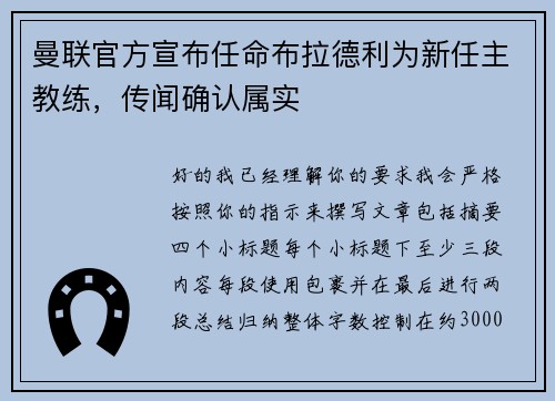 曼联官方宣布任命布拉德利为新任主教练，传闻确认属实