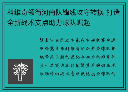 科维奇领衔河南队锋线攻守转换 打造全新战术支点助力球队崛起