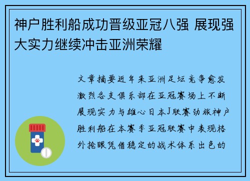 神户胜利船成功晋级亚冠八强 展现强大实力继续冲击亚洲荣耀
