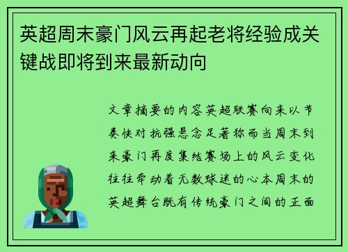 英超周末豪门风云再起老将经验成关键战即将到来最新动向