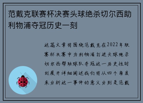 范戴克联赛杯决赛头球绝杀切尔西助利物浦夺冠历史一刻 范戴克联赛杯决赛头球绝杀切尔西助利物浦夺冠历史一刻