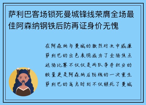 萨利巴客场锁死曼城锋线荣膺全场最佳阿森纳钢铁后防再证身价无愧 萨利巴客场锁死曼城锋线荣膺全场最佳阿森纳钢铁后防再证身价无愧