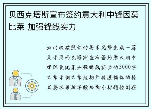 贝西克塔斯宣布签约意大利中锋因莫比莱 加强锋线实力 贝西克塔斯宣布签约意大利中锋因莫比莱 加强锋线实力