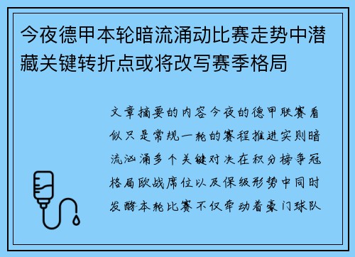 今夜德甲本轮暗流涌动比赛走势中潜藏关键转折点或将改写赛季格局 今夜德甲本轮暗流涌动比赛走势中潜藏关键转折点或将改写赛季格局